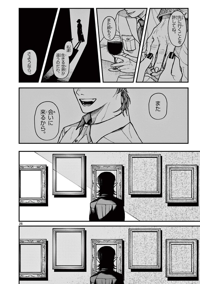 【漫画】『ルーカスと吸血鬼』26©光莉／小学館
