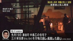 宮城・涌谷町男性刺殺事件で無職の男（２７）を殺人容疑で逮捕　犯人隠避容疑で会社員の男（２６）を逮捕