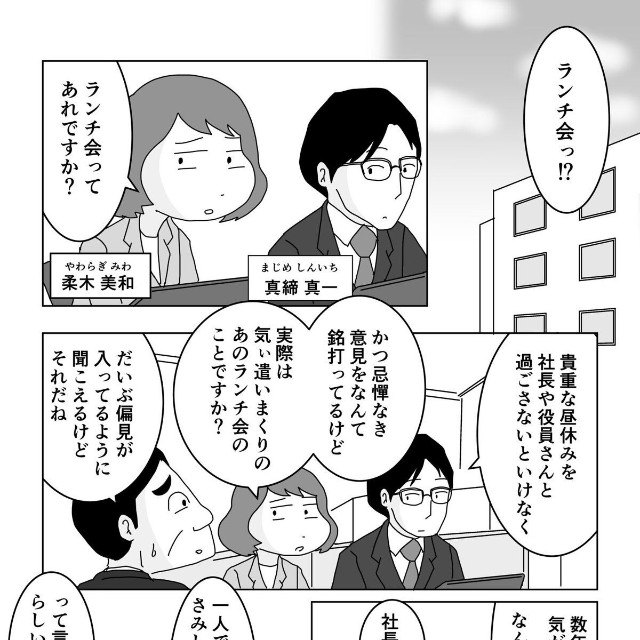 【漫画】『出世する人としない人の差とは…！？』1（まるいがんもさん提供）