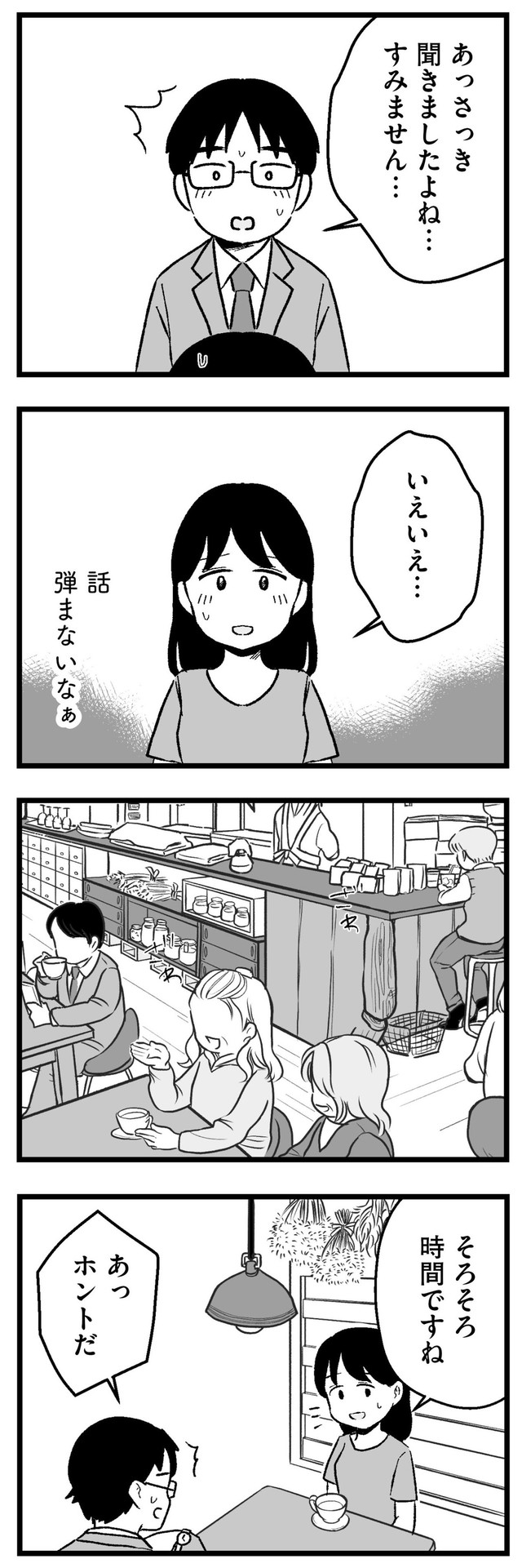【漫画】『結婚さえできないわたし　29歳からの婚活地獄』21　©Kotton Uota / KADOKAWA
