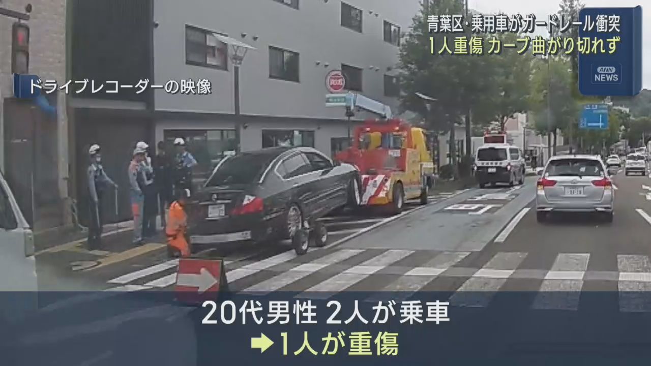 普通乗用車がガードレールに衝突　２０代男性が大けが　仙台・青葉区