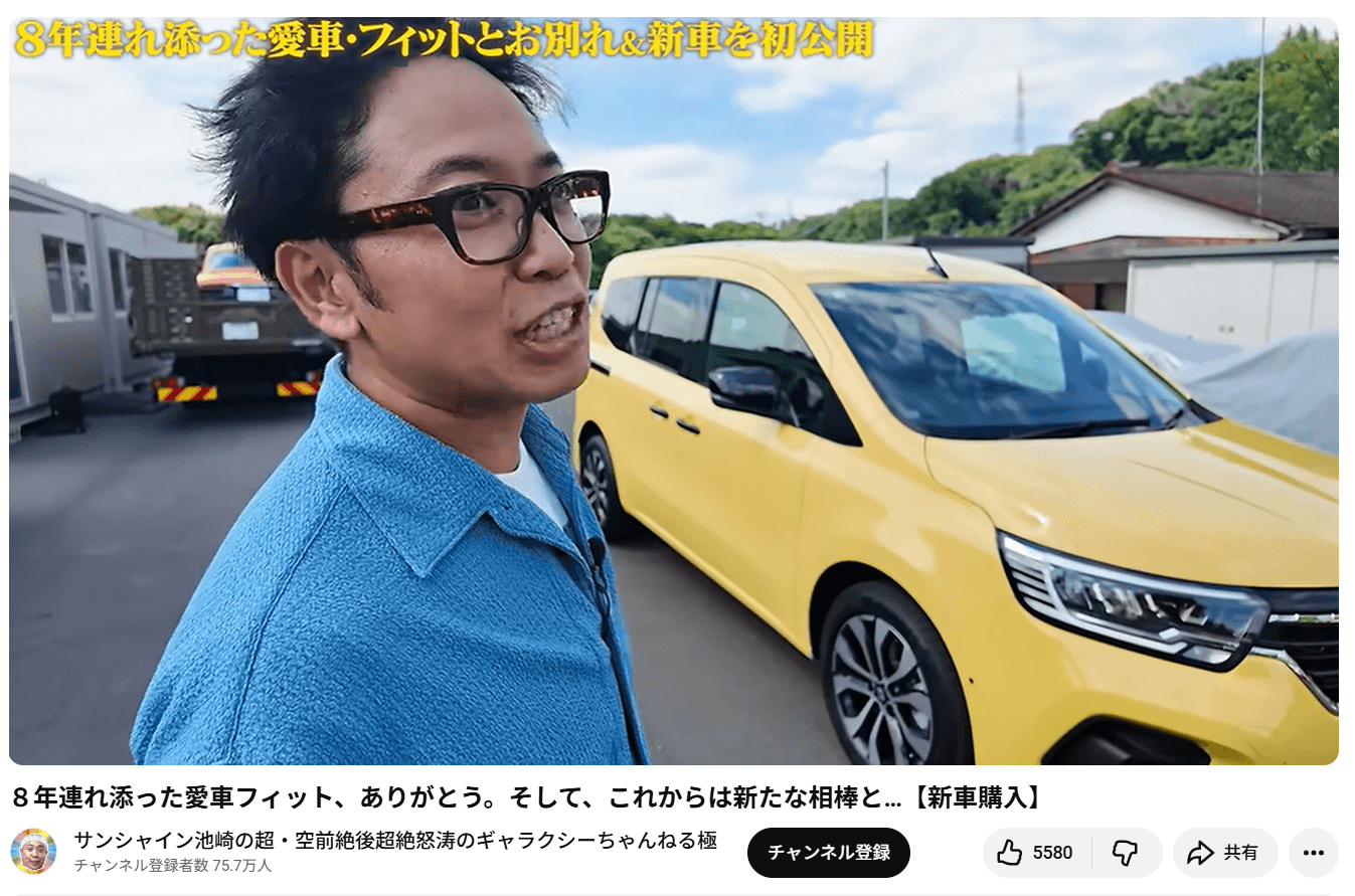 サンシャイン池崎のYouTubeチャンネルより