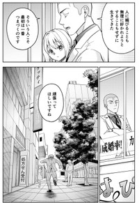 【漫画】『運命など存在しないので 33話』20（井原タクヤさん提供）