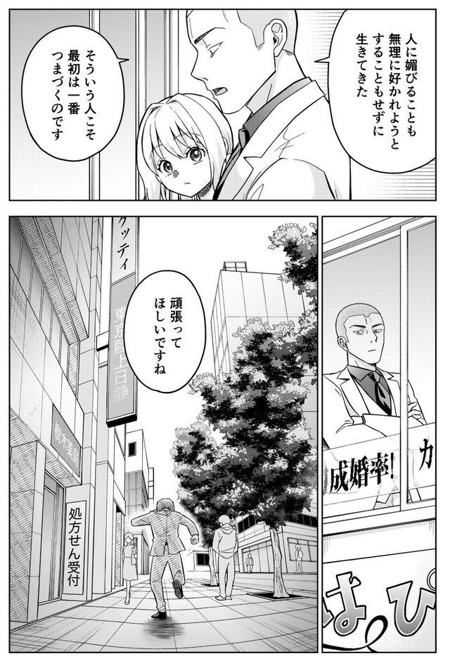 【漫画】『運命など存在しないので 33話』20（井原タクヤさん提供）