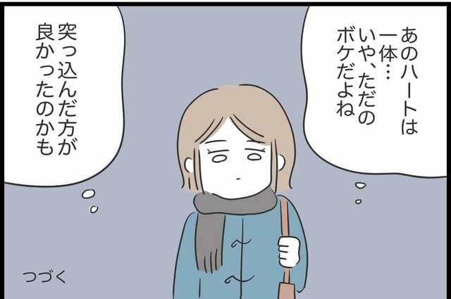 【漫画】『勘違いおじさんに困っています』80（人間まおさん提供）