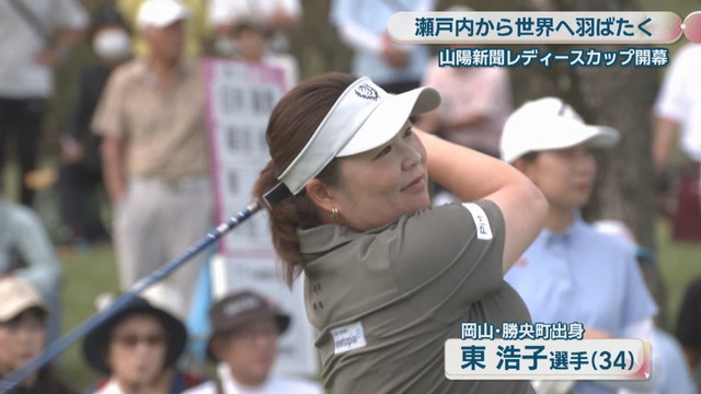 東 浩子 選手(34)岡山･勝央町出身