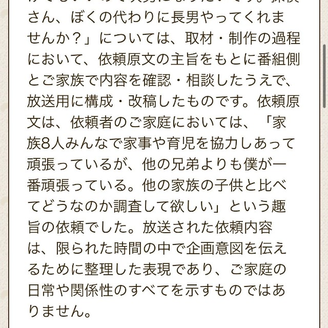 1月23日放送回の「探偵！ナイトスクープ」についての声明（ABCテレビ、探偵！ナイトスクープ公式ホームページより）