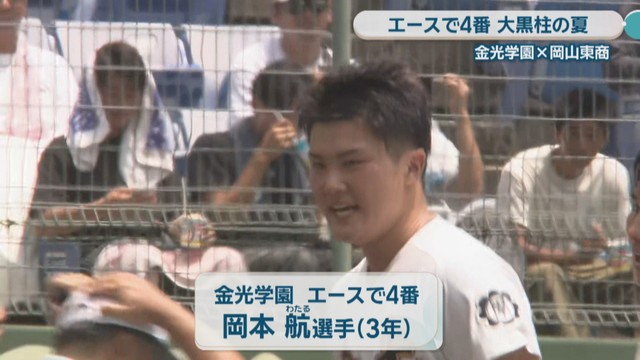 金光学園／岡本 航 選手