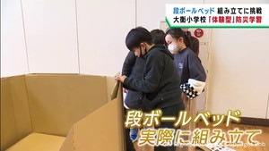 小学生が段ボールベッドの組立てなどを体験　宮城・大衡村で防災学習