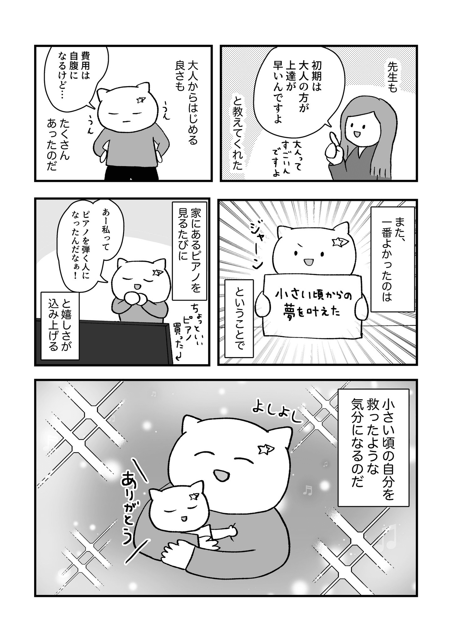 【漫画】『習いごとで変わった話』15（よざひかるさん提供）