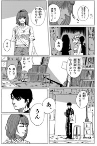 【漫画】『天才コンプレックス』7（禾屋眺さん提供）