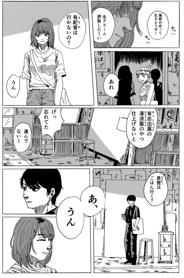 【漫画】『天才コンプレックス』7（禾屋眺さん提供）