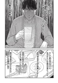 【漫画】『"俺は有能でエリートだから偉い"偏った価値観の末路』8（ワダユウキさん提供）