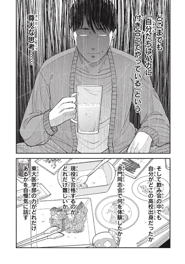 【漫画】『"俺は有能でエリートだから偉い"偏った価値観の末路』8（ワダユウキさん提供）