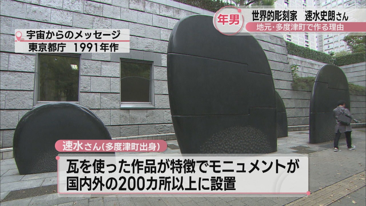 年男”の世界的彫刻家・速水史朗さん（95）に聞く「地元・香川で作る