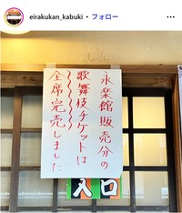 永楽館歌舞伎のインスタグラム@より