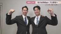 抱負を語る幼馴染の松川玲央選手（左）と岡城快生選手（右）