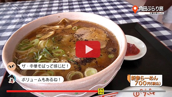 #321角田ぶらり旅①中華料理かんの