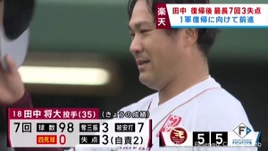 楽天イーグルス田中将大　１軍復帰に手応え　ファームで登板７回３失点