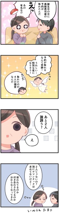 私のお祝いじゃなかったんかーい！