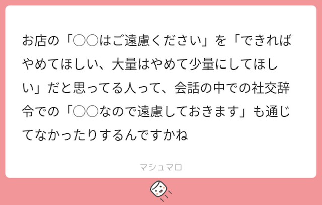 ご遠慮ください」は「ちょっとならOK」！？気遣い表現を理解できない