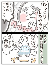 【漫画】『下血して内視鏡検査する話』4（きさらぎさん提供）