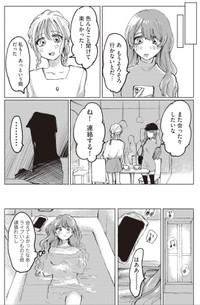 【漫画】『第1話　宮本れいなの場合』24（C）あめみくろ／KADOKAWA