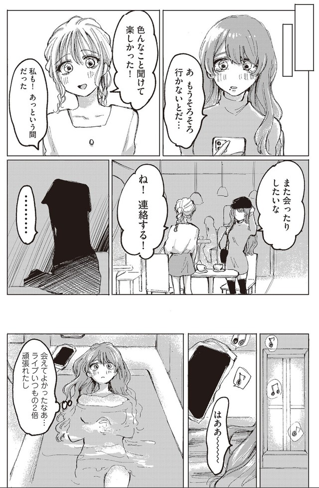 【漫画】『第1話　宮本れいなの場合』24（C）あめみくろ／KADOKAWA