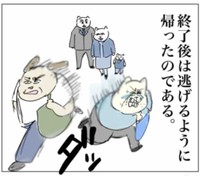 説明会終了後、Aやんさんは逃げるように帰る（Aやんさん提供）