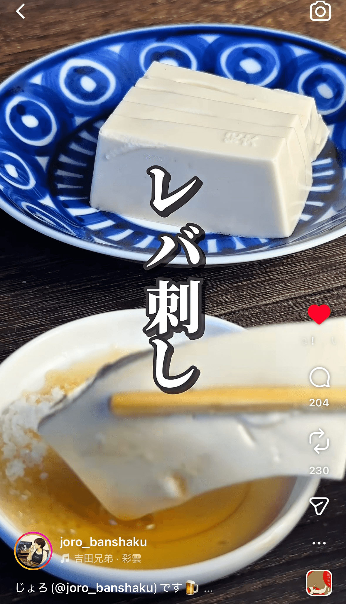 本当にごま豆腐でレバ刺しが再現できるのか？（じょろさん提供）