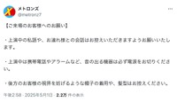 演劇ユニット「メトロンズ」の公式Xから