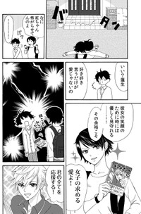 【漫画】『ランボーくんは片想い』14　(C)たかせうみ