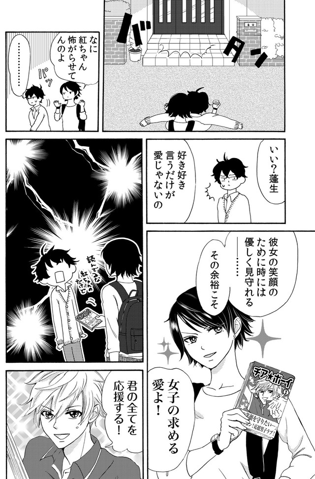 【漫画】『ランボーくんは片想い』14　(C)たかせうみ