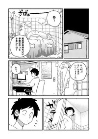 【漫画】『銭湯に入らせてください』1　©︎牧瀬初雲・東裏友希／小学館