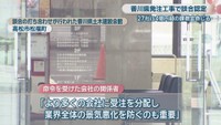 談合の打ち合わせが行われた香川県土木建設会館　高松市松福町