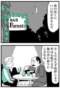 【漫画】『市長とお抱え運転手』12（ミヤギトオルさん提供）