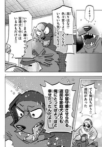 【漫画】『盲導犬がヒト化した世界の話』6　ⓒ板垣巴留（秋田書店）2025