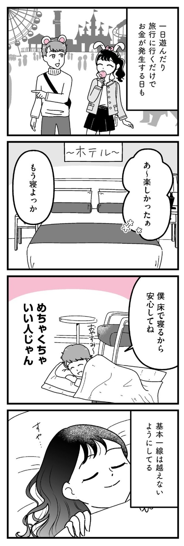【漫画】『口臭激ヤバおぢでもお金のために我慢する港区女子』22（うみの韻花さん提供）