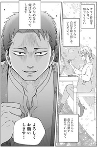 【漫画】『ガラノノガラ』42　©Naco／あすか編集部