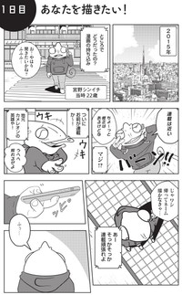 【漫画】『夜逃げ屋日記　裏稼業に就職した話』3　（C）Shinichi Miyano／KADOKAWA