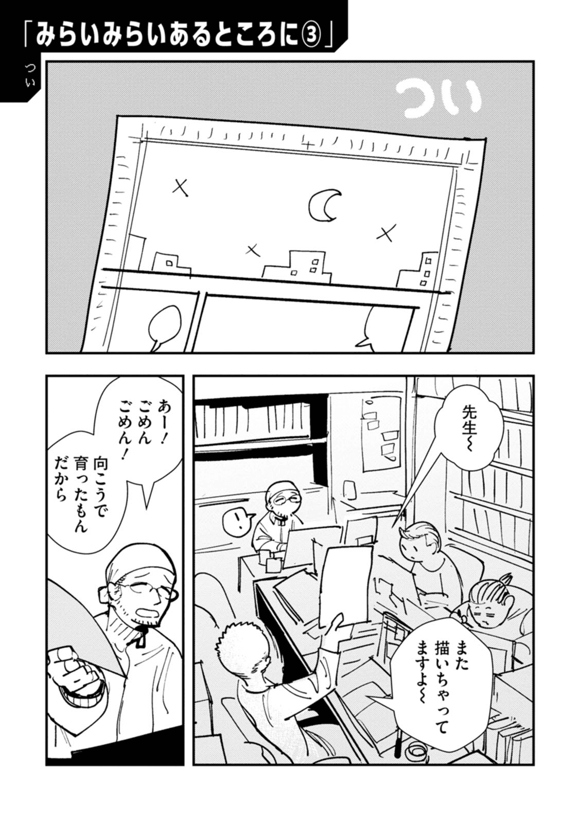 【漫画】『つい描いちゃうもの』1（窓口基さん提供）