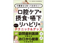 訪問歯科協会　摂食嚥下介入の広げ方 歯科としての摂食嚥下リハの展開 摂食嚥下介入の広げ方 – 株式