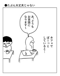 【漫画】『たぶん大丈夫じゃない』1（増田さん提供）