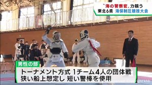 東北の海上保安官が逮捕術や制圧術を競う　宮城・多賀城市