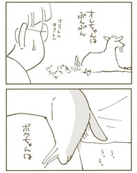 【漫画】『外泊はしないできない』2（くるねこ大和さん提供）