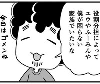 役割分担で誰も困らない家族でいたい（青鹿ユウさん提供）