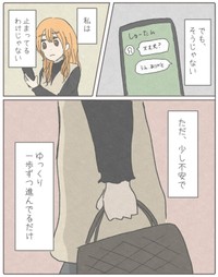 【漫画】『私が友達の幸せを祝えなかった話。』35（みーちゃさん提供）