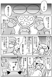 【漫画】『子宮全摘手術レポ』19（春日サブスカさん提供）