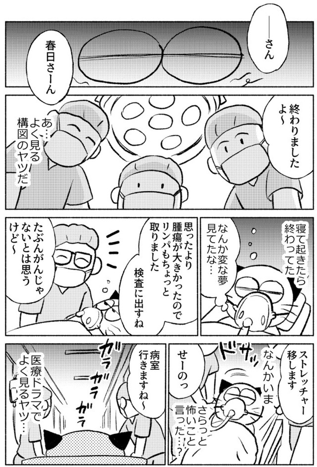 【漫画】『子宮全摘手術レポ』19（春日サブスカさん提供）
