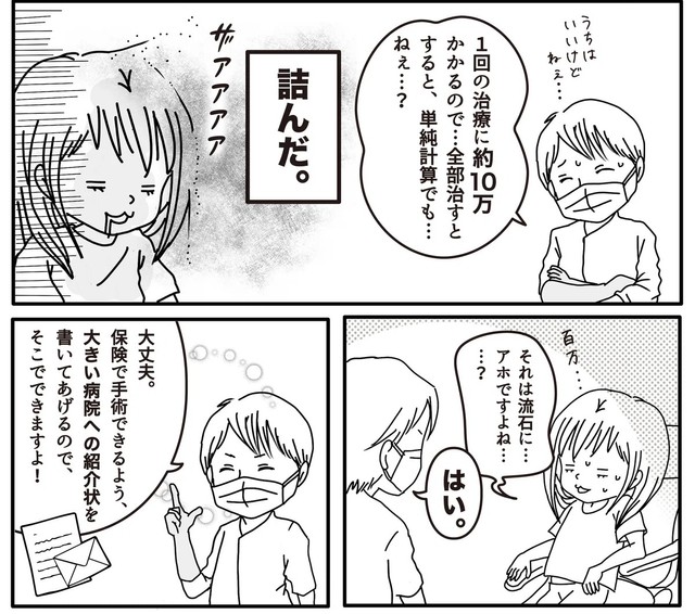 治療費は合計で100万円以上？（種真希さん提供）